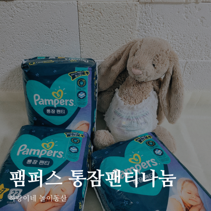  팸퍼스 통잠팬티 나눔이벤트 ~2.14