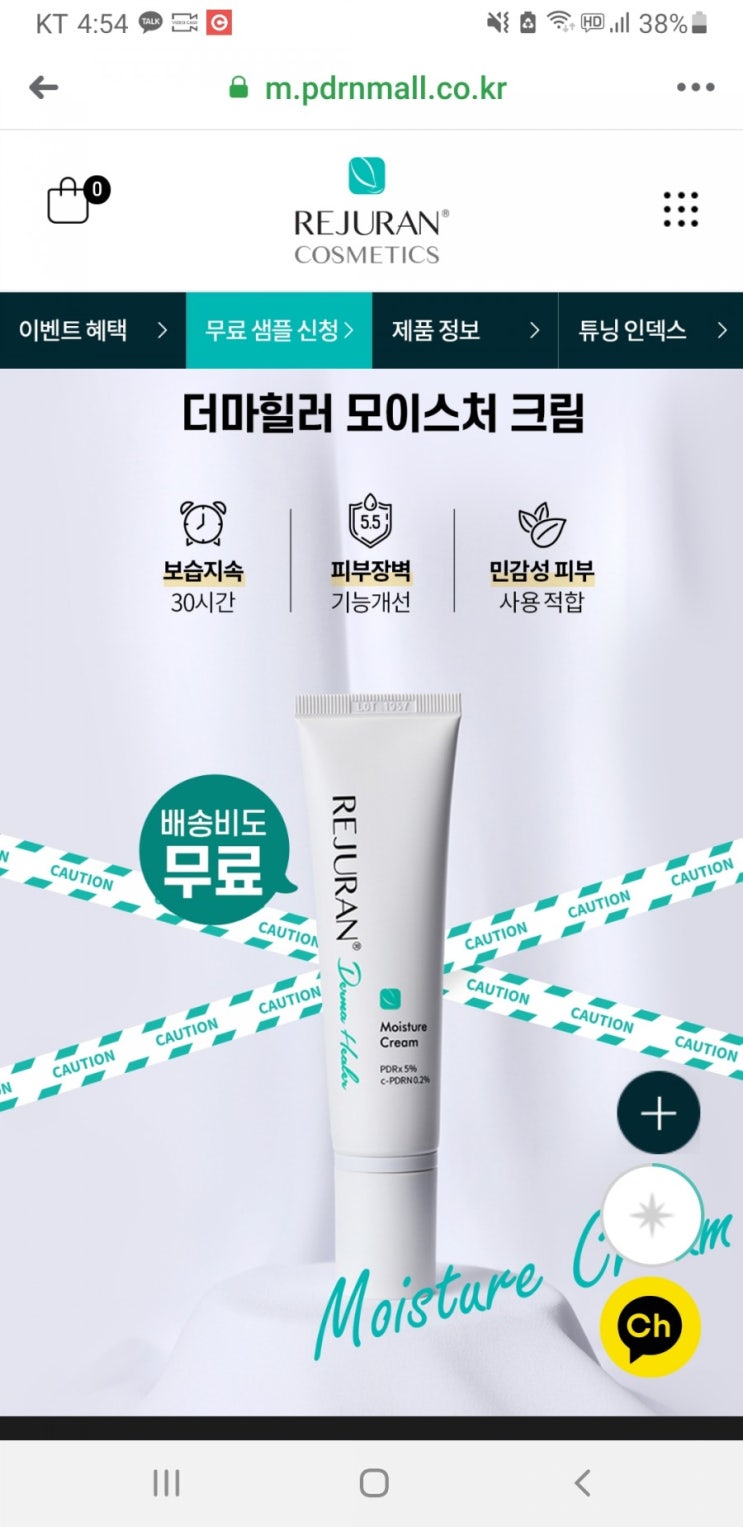  무료 샘플링 이벤트 - 더마힐러 모이스처 크림 10ml