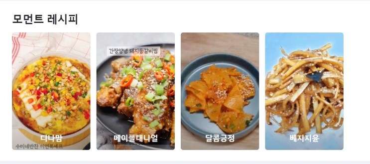  [네이버 홈, 푸드, 모먼트 레시피] 베지지윤 우엉볶음 소개