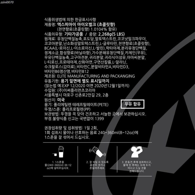  [추천특가] XPI 마이오벌크 체중증가 보충제 매스게이너 초코 69,500 원 