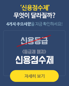  올크레딧 신용관리 서비스 - 신용점수관리 신용점수올리는법