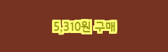  [추천특가] 델라 터프팅 발매트 5,310 원 35% 할인!