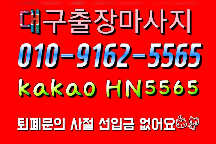  대구출장마사지