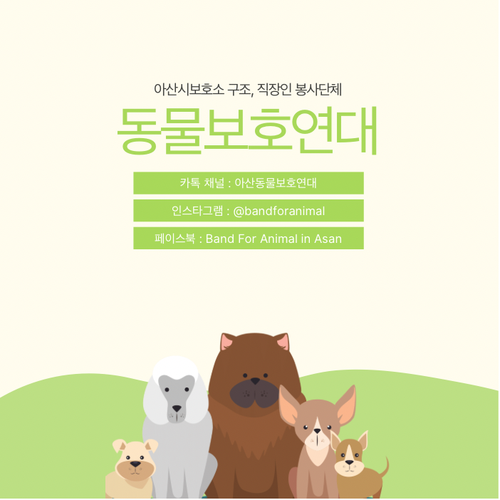 아산 동물보호연대 소개 : 네이버 블로그 아산 동물보호연대 소개 : 네이버 블로그
