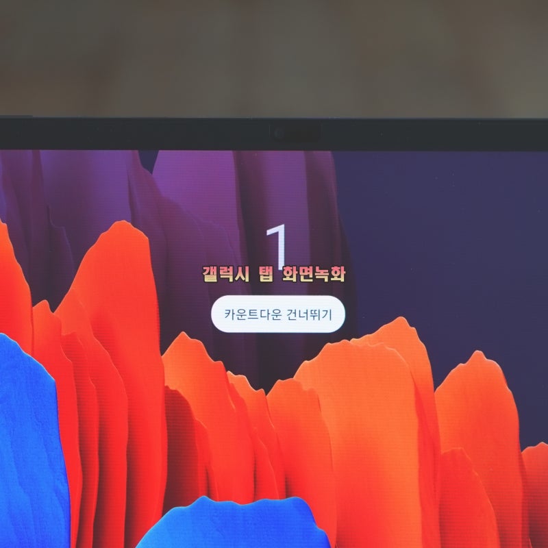 갤럭시 탭 S7+ 화면녹화 방법 유용한 꿀팁