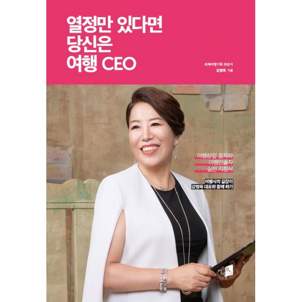 인기있는 열정만 있다면 당신은 여행 CEO, 카이로스 추천해요