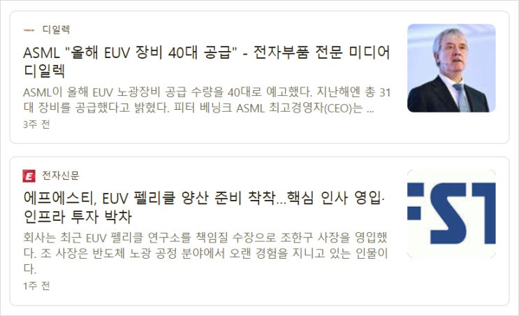  EUV 관련주, 자 드가자~