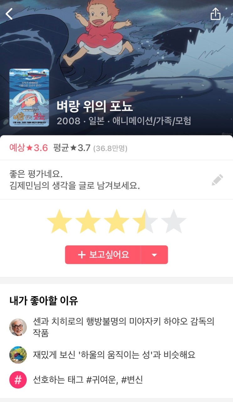  830] 벼랑 위의 포뇨