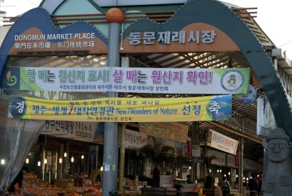  제주에서의 진정한 알찬 쇼핑은 동문시장에서