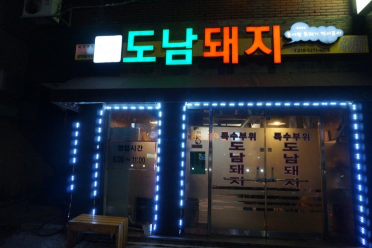  [제주공항 도남돼지] 제주 흑돼지 특수부위 찐맛집