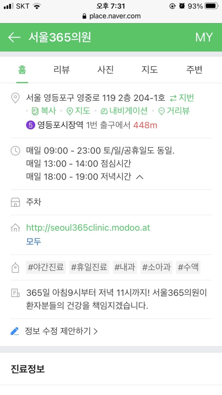  당산) 서울365의원, 토,일,공휴일, 야간 진료가능 / 연휴 소아과 방문 후기