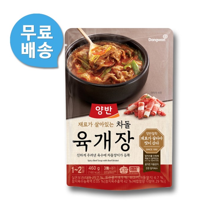 많이 팔린 양반 차돌 육개장, 460g, 10개 추천합니다 많이 팔린 양반 차돌 육개장, 460g, 10개 추천합니다