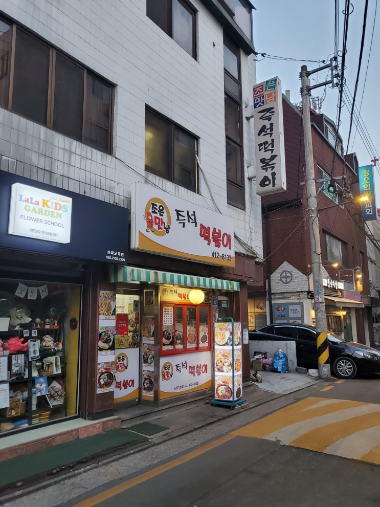  [내돈내먹/송파구] 여고 앞 '조은맛남', 푸짐하고 감칠맛 나는 즉석떡볶이 맛집