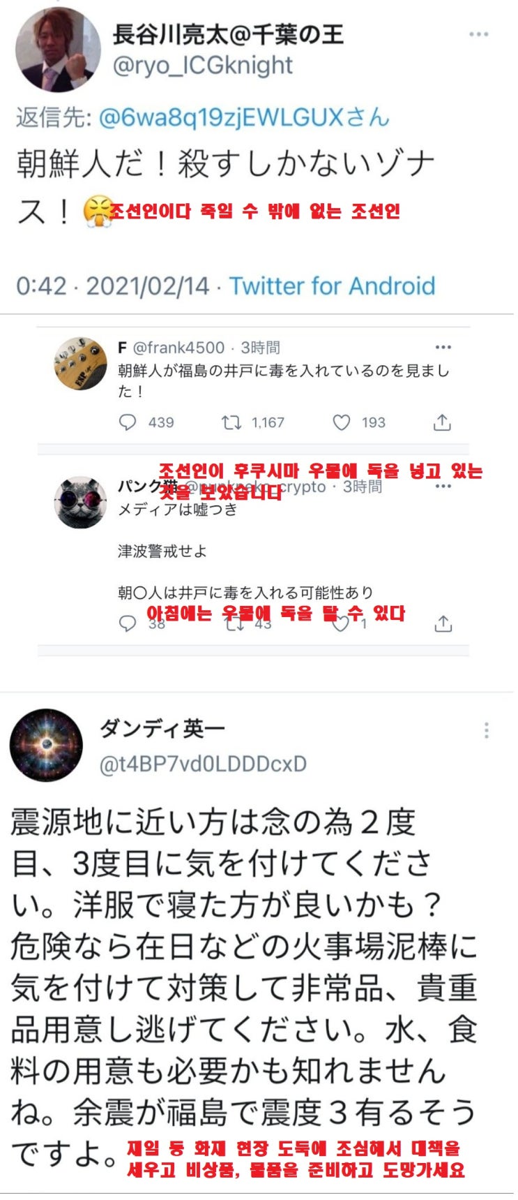 일본에 사는 재일교포나 유학생들이 조심해야 하는 이유 일본에 사는 재일교포나 유학생들이 조심해야 하는 이유