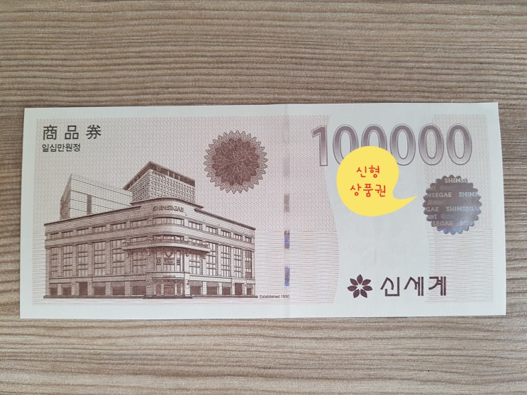  인천 신세계백화점 상품권 현금 교환 꿀팁(완전 쉬움)