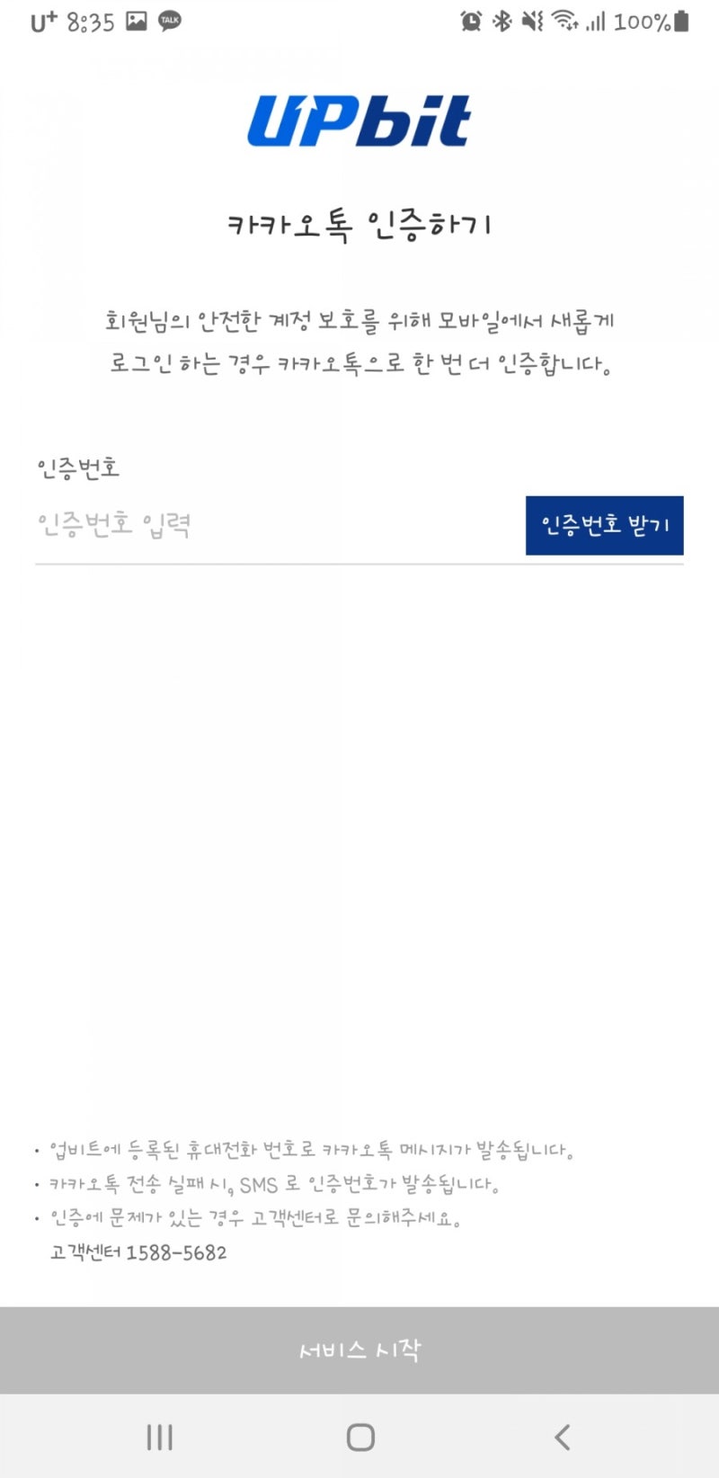 대세는 암호화폐? 비트코인 하는방법, 코린이를 위한 비트코인 투자시작 하기!(업비트로 시작해보세요.) : 네이버 블로그