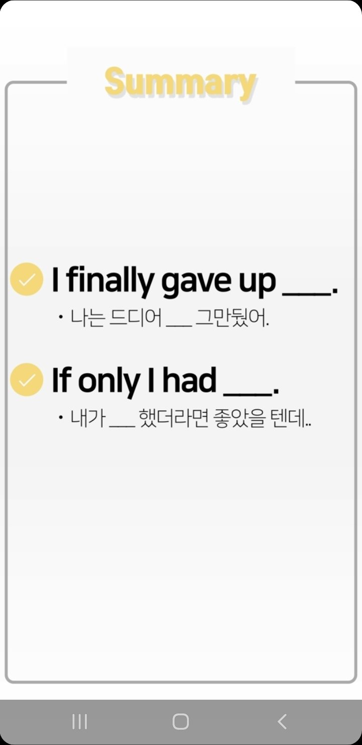  [스픽Speak] 중급 2탄 Day4(드디어 그만둔 일, 후회되는 말들)