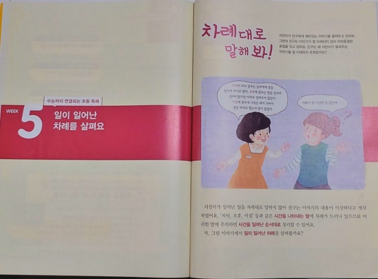  초등독해 디딤돌과 함께 기초 다지기