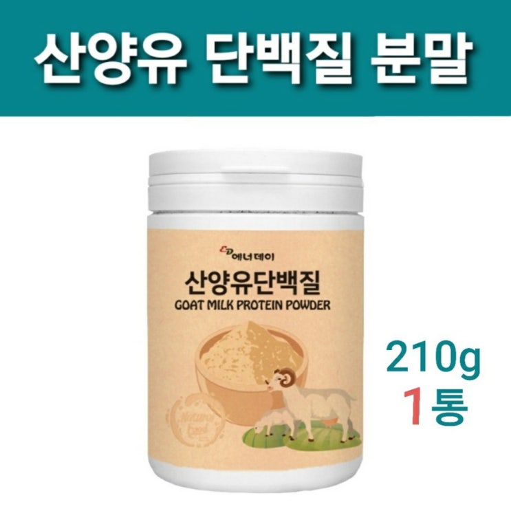 선호도 좋은 식약처허가 산양유단백질 분말 가루 초유단백질 초유프로틴 파우더 우유 유청단백질 보충제 뼈 MBP 엠비피 식물성 분리 대두 동물성 균형 365일 진미령추천 19종유산균 선호도 좋은 식약처허가 산양유단백질 분말 가루 초유단백질 초유프로틴 파우더 우유 유청단백질 보충제 뼈 MBP 엠비피 식물성 분리 대두 동물성 균형 365일 진미령추천 19종유산균
