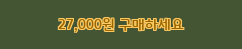  [특가상품] 로얄 향균 손잡이 플레이팅 캄포나무도마 27,000 원 