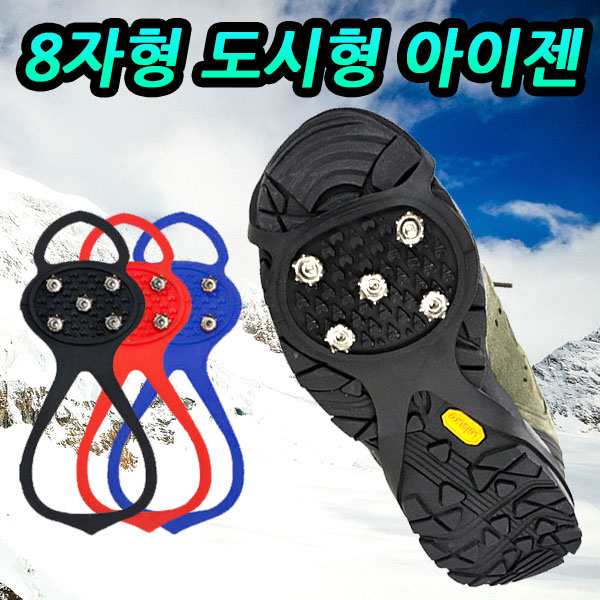 많이 찾는 도매창고 미끄럼방지 도시형 8자형 아이젠, 소형-블랙 ··· 많이 찾는 도매창고 미끄럼방지 도시형 8자형 아이젠, 소형-블랙 ···
