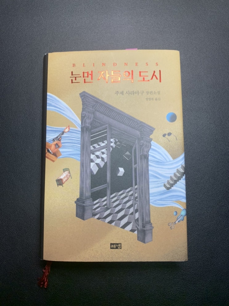 [눈먼 자들의 도시]_주제 사라마구_(수정중)