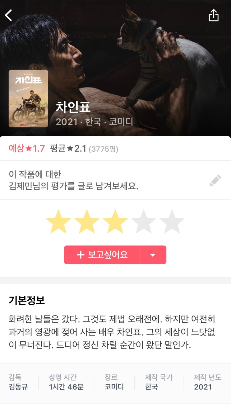  827] 차인표