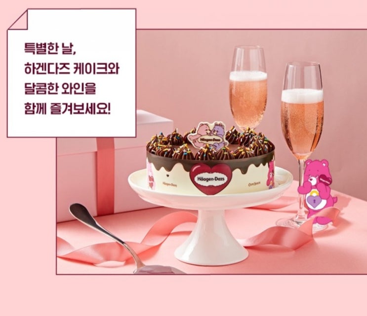  [발렌타인데이] 카카오톡선물 하겐다즈케이크