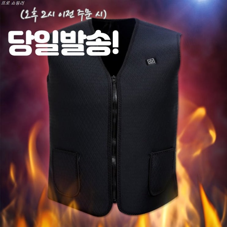  [할인정보] 포니샵 usb 발열조끼 오토바이 등산 겨울 핫 발열 온열 열선 열 방한 난로 충전식 열나는 패딩 자켓 조끼 36,800 원! 39% 할인~!
