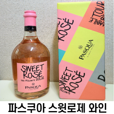 파스쿠아 스윗로제 와인 가격 파는곳 알아봤어요 파스쿠아 스윗로제 와인 가격 파는곳 알아봤어요