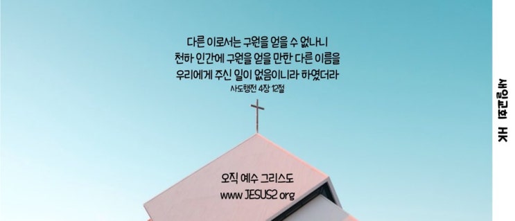  새일교회 ㅣ 열매와 가지