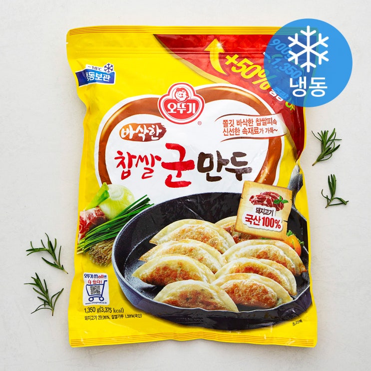 후기가 정말 좋은 오뚜기 바삭한 찹쌀군만두 (냉동), 1350g, 1개(로켓배송) 추천해요