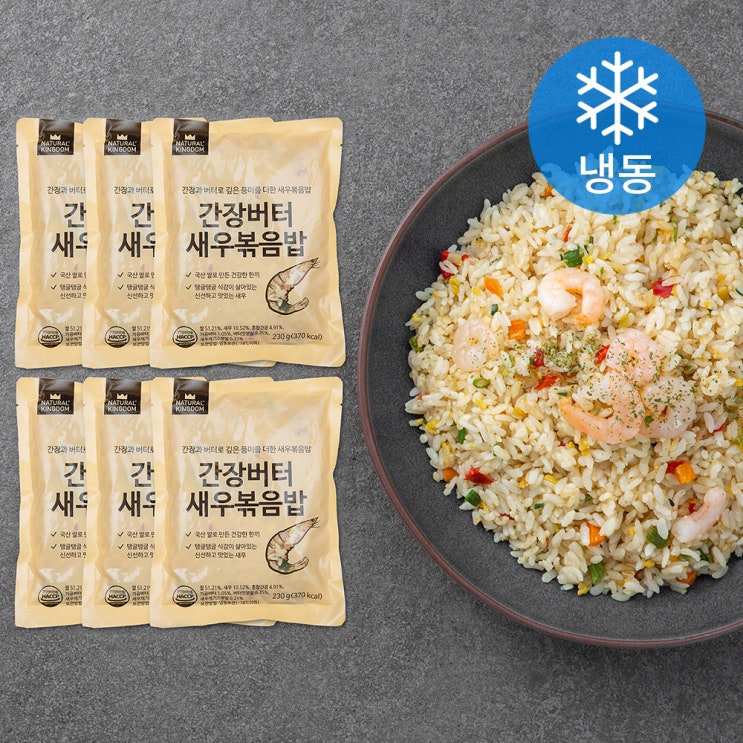 선호도 좋은 네추럴킹덤 간장버터 새우볶음밥 (냉동), 230g, 6개(로켓배송) 추천해요 선호도 좋은 네추럴킹덤 간장버터 새우볶음밥 (냉동), 230g, 6개(로켓배송) 추천해요