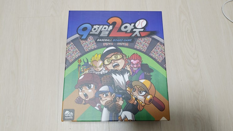  야구보드게임 9회말 2아웃 아이와 함께 집콕놀이