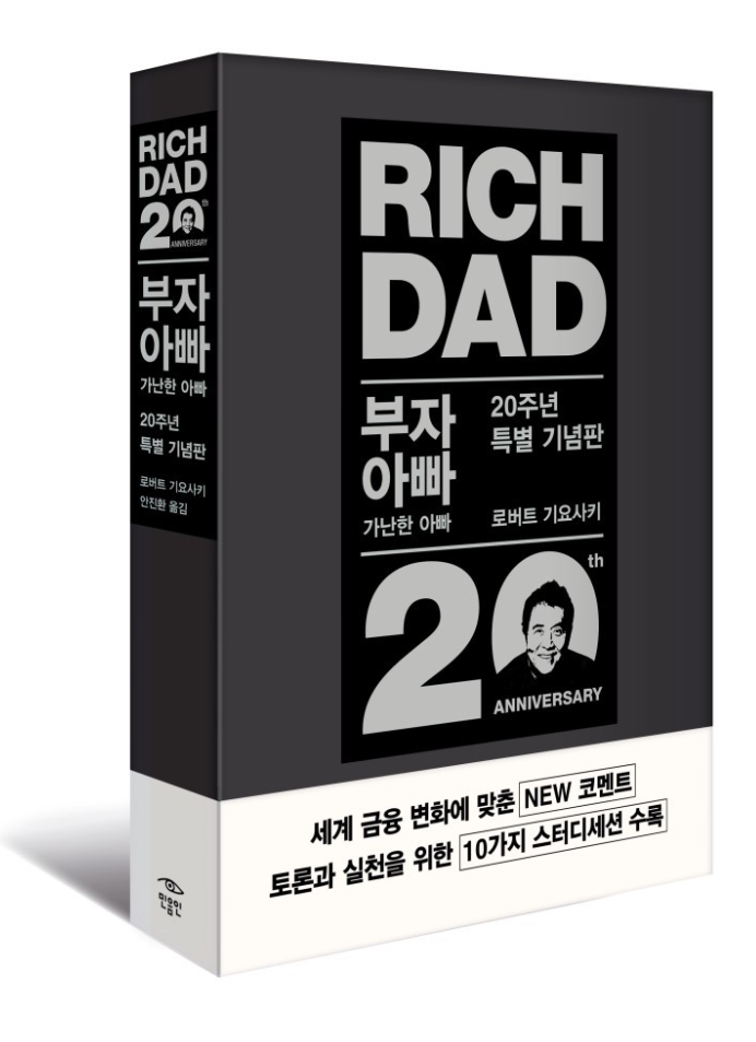 부자아빠 가난한 아빠 7가지 핵심 (by 로버트 기요사키) 부자아빠 가난한 아빠 7가지 핵심 (by 로버트 기요사키)