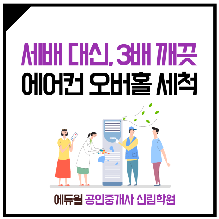 [대림제1동 공인중개사학원] '세배' 대신 '3배' 깨끗한 학원 만들기 대작전!