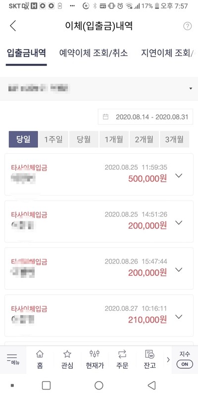  2020년 8월 이야기 (한국주식)