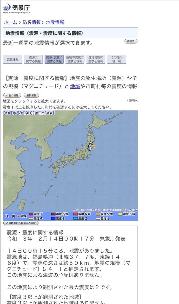  [일본 일상] 일본 후쿠시마 지진 도쿄는 진도 4