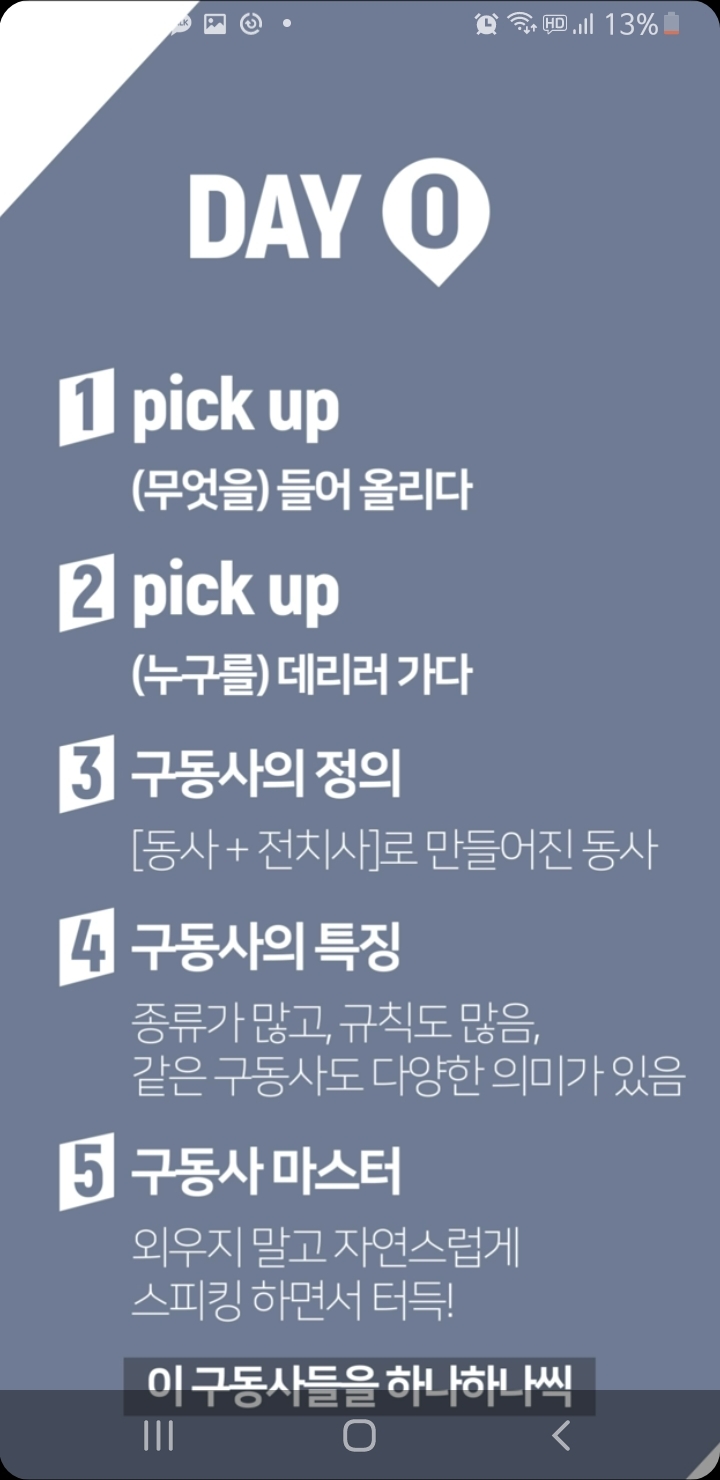  [스픽Speak] 구동사 1탄 DAY 0(들어올리다, 데리고오다)