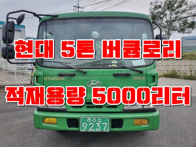  중고 5톤 버큠로리 5000리터 분뇨차 매매