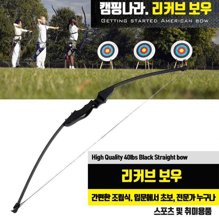 최근 많이 팔린 캠핑나라 리커브 보우_활_길이125cm_40lbs_간편한 조립_양궁_국궁_컴파운드보우_석궁_화살_Recurve Bow, 리커브 보우 단품 ··· 최근 많이 팔린 캠핑나라 리커브 보우_활_길이125cm_40lbs_간편한 조립_양궁_국궁_컴파운드보우_석궁_화살_Recurve Bow, 리커브 보우 단품 ···