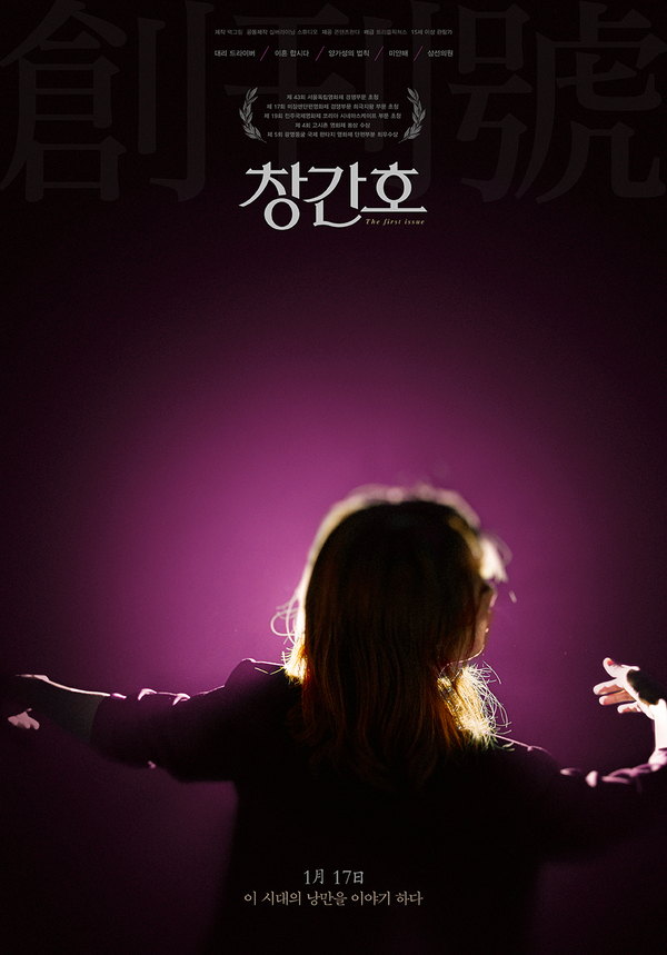 넷플릭스영화, 창간호(한국, 2018) 넷플릭스영화, 창간호(한국, 2018)