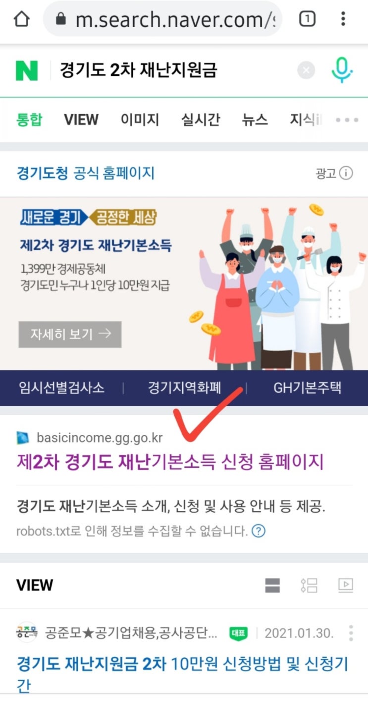  경기도 2차 재난기본소득(재난지원금) 간편하게 신청하기 및 사용처 알아보기