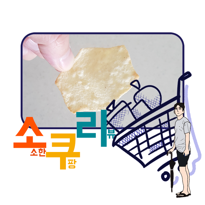  이제 감자칩은 너로 정했다, 롯데 에어베이크드 포테이토 (feat.제니의 과자)