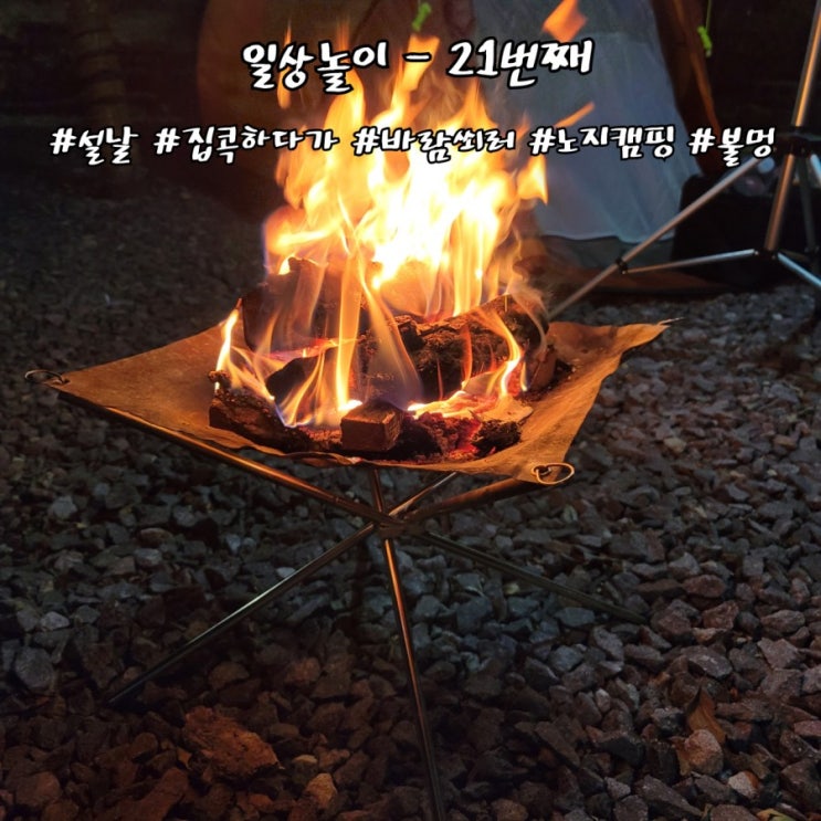  일상놀이 - 21번째