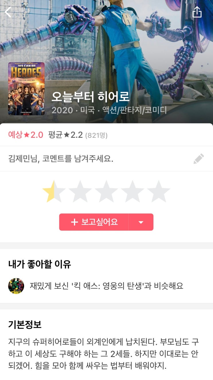  834] 오늘부터 히어로