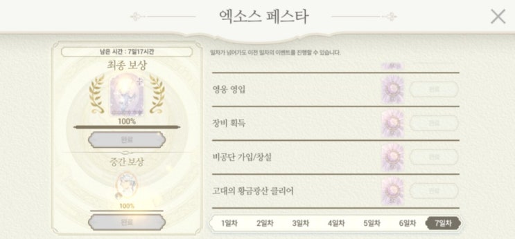  [일상후기]엑소스 히어로즈-7일째