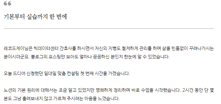  [공유] *Recorder J_LAB Notion컨설팅 후기* 노션 컨설팅 후기 1