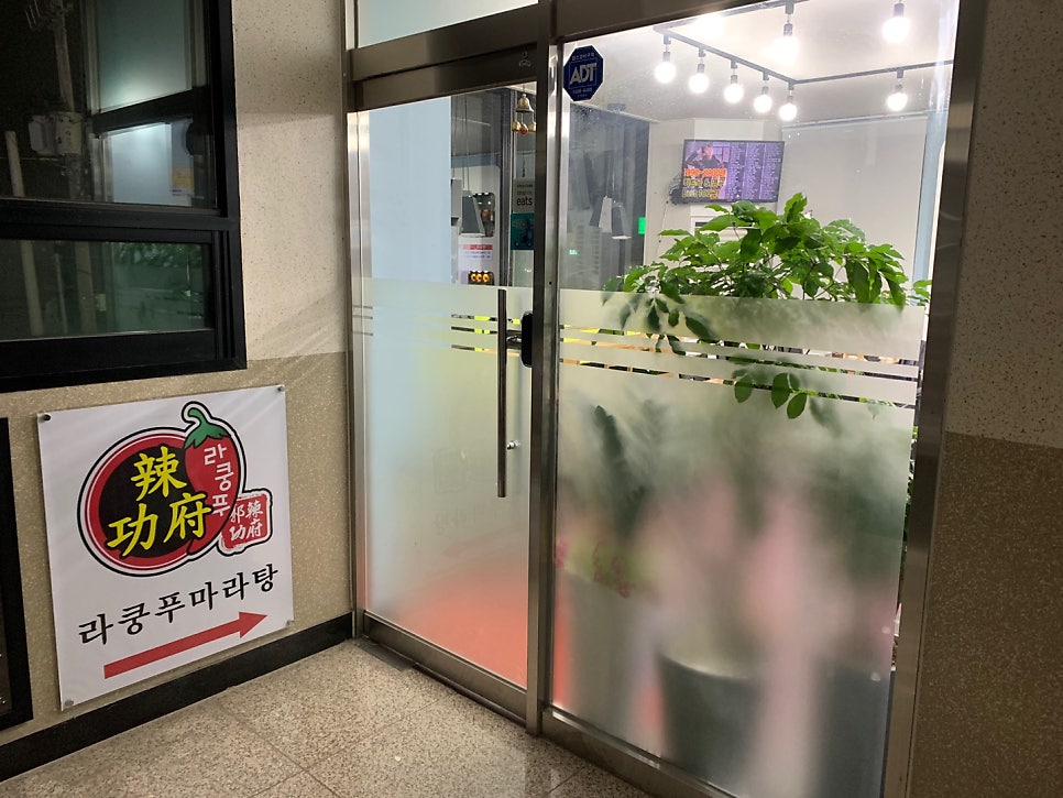 라쿵푸마라탕 여주점 사진 4