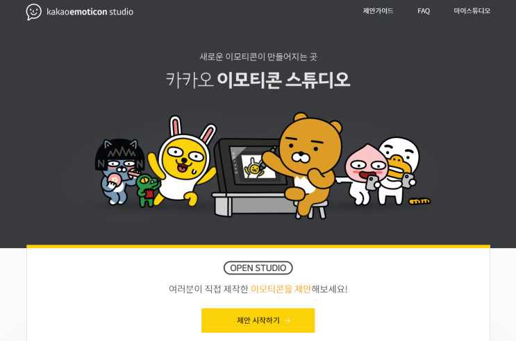  카카오톡 이모티콘 만드는 법